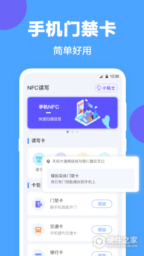 NFC工具App