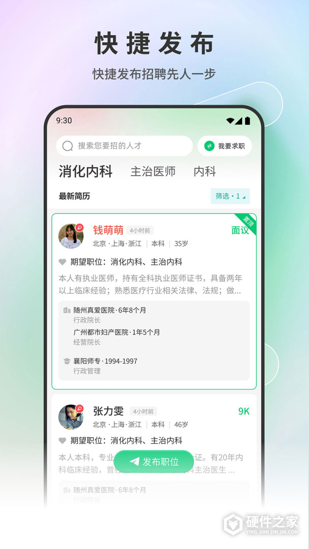 中国医疗人才网