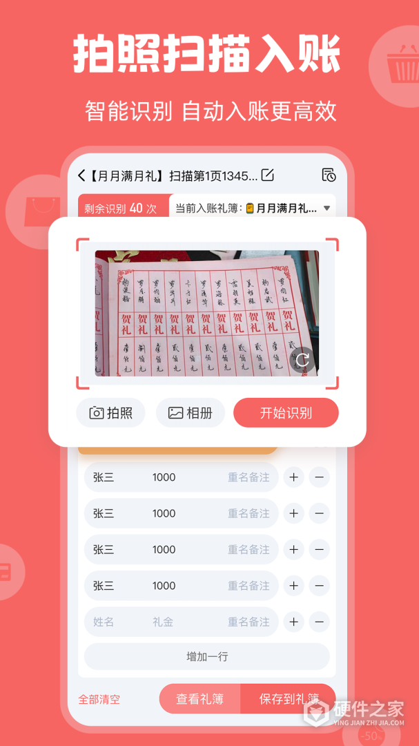 人情账簿