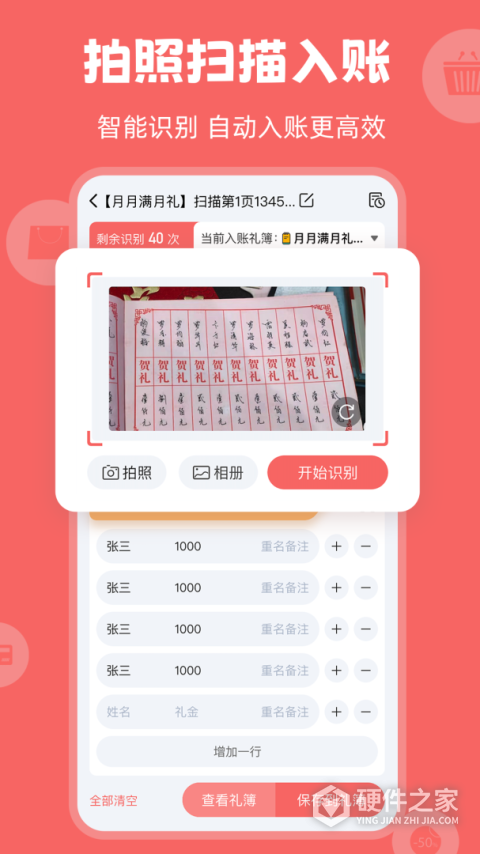 人情账簿官方版