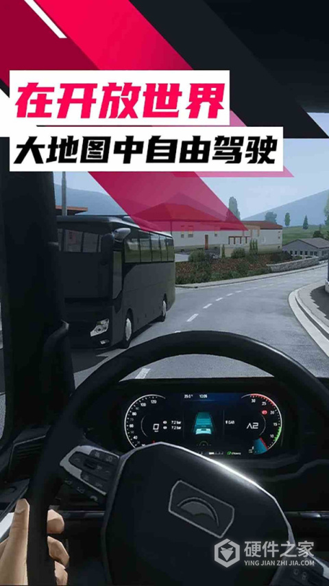 欧洲卡车模拟最新版