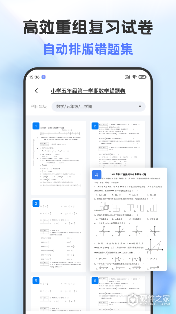 错题打印机