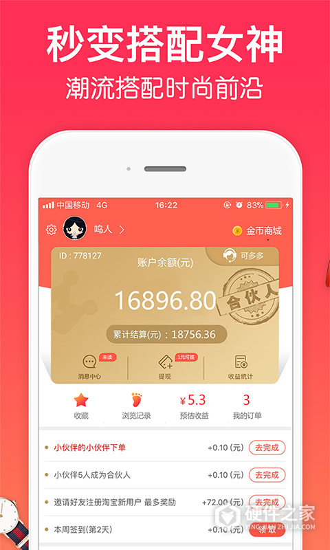 一起买买买app最新版