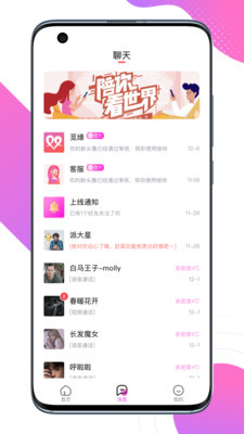 觅缘相亲交友