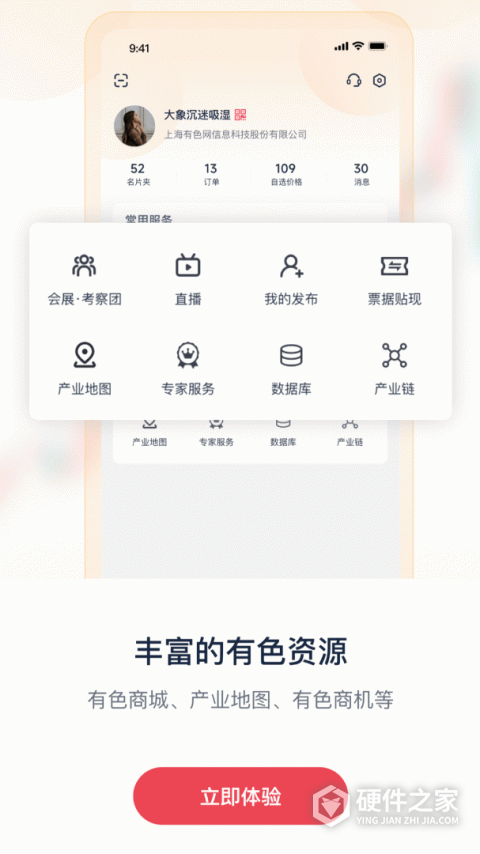掌上有色最新版