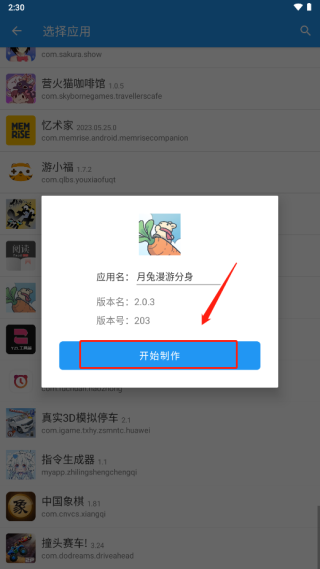 团团分身App