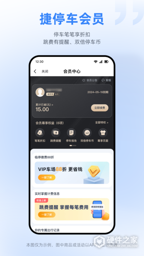 捷停车app