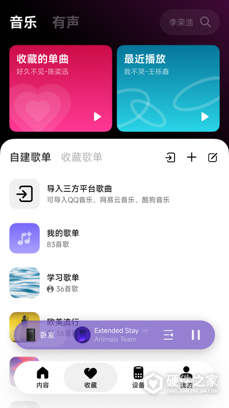 小爱音箱app最新版