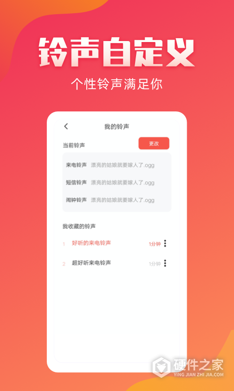 东方铃声app