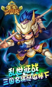 天天三国qq版