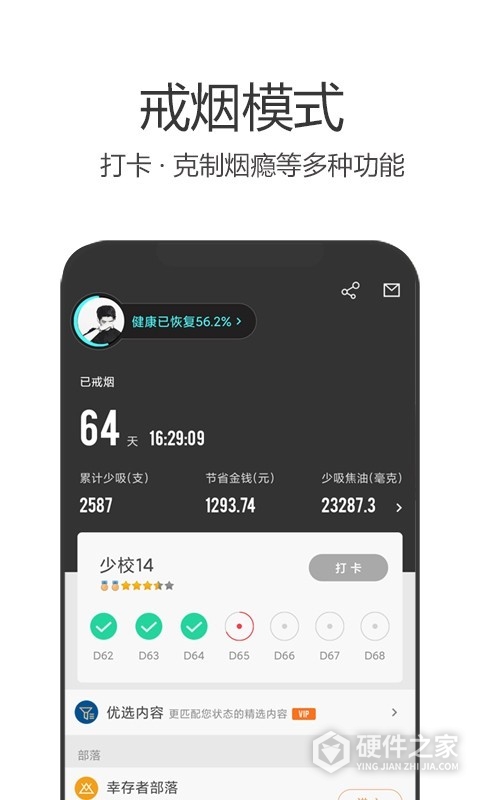 戒烟军团