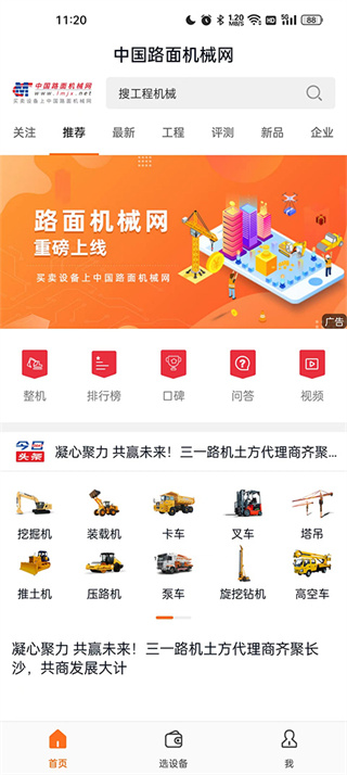 路面机械网app手机版