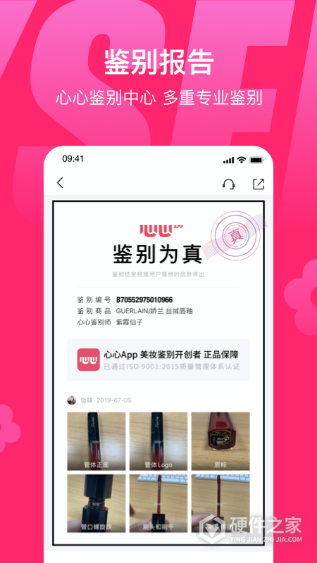 心心(美妆鉴定)app