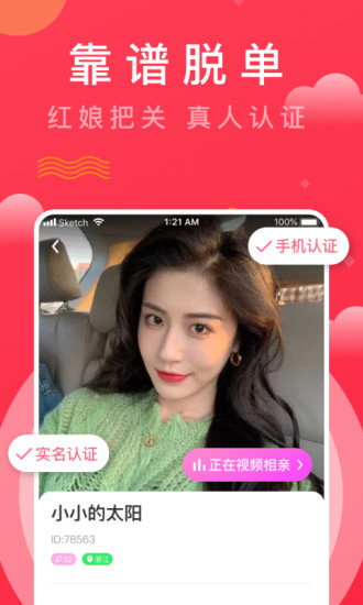 趣牵手国际版