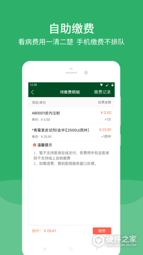 北京协和医院app