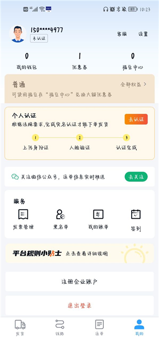 福佑卡车货主版