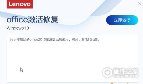 联想office激活修复工具