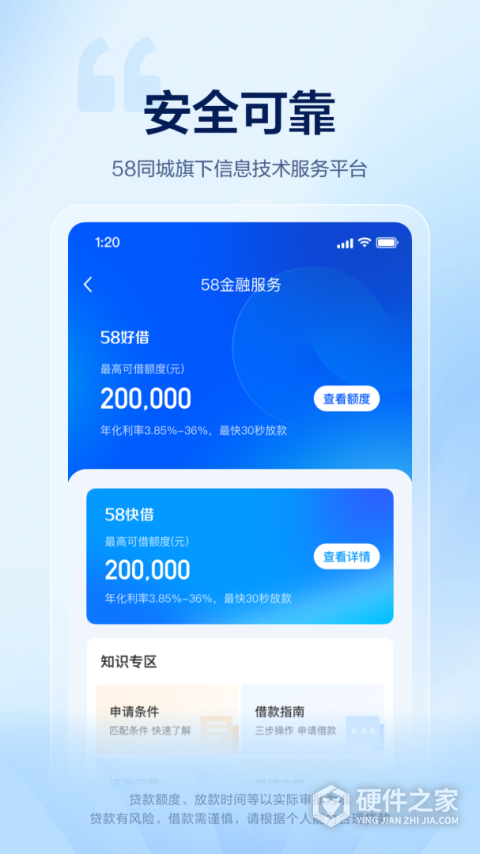 58好借App