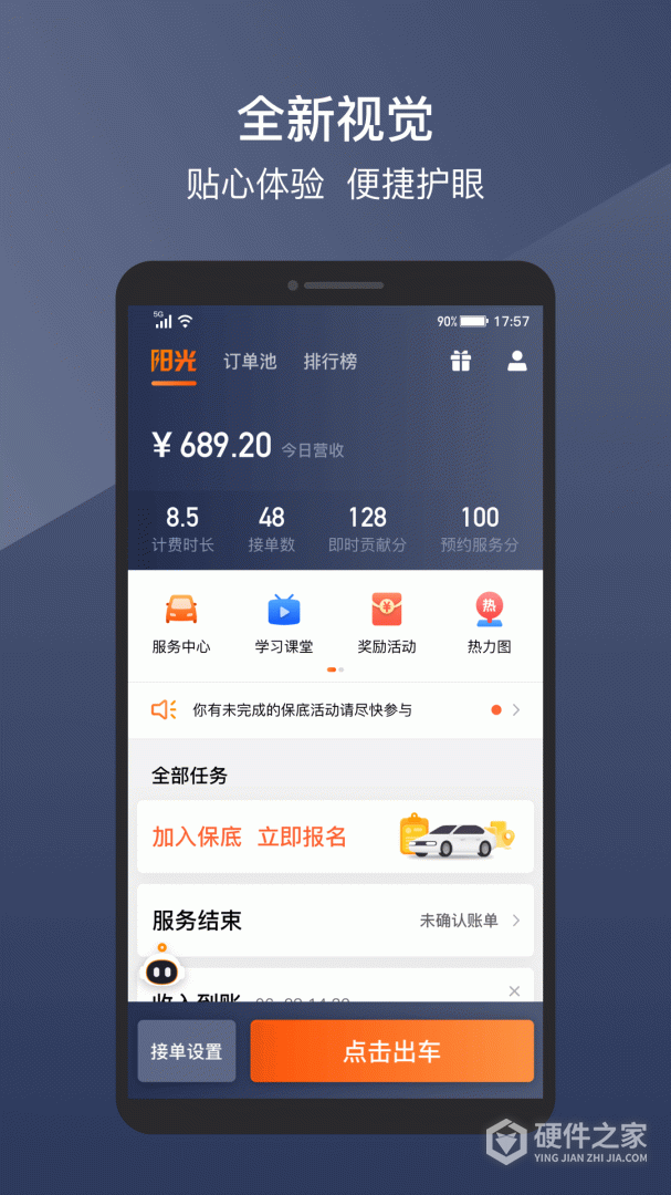 阳光车主