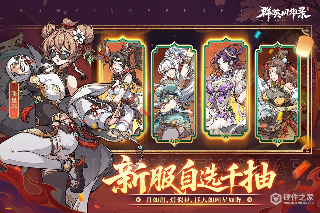 群英风华录