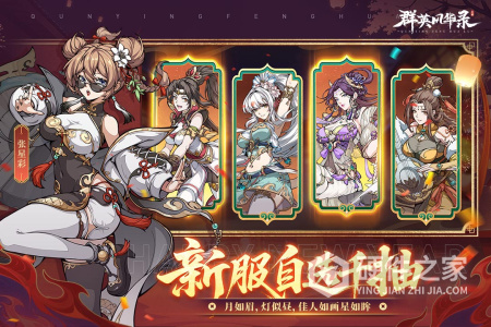 群英风华录