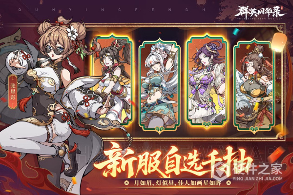 群英风华录