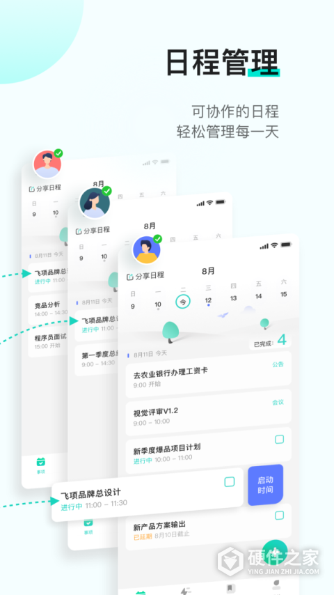 飞项app