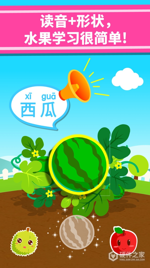 宝宝爱水果