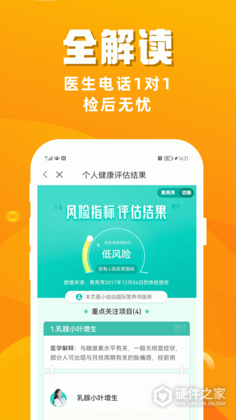 优健康