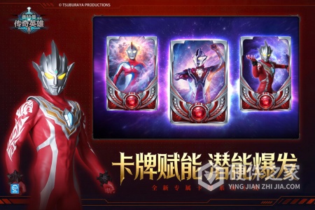 奥特曼传奇英雄