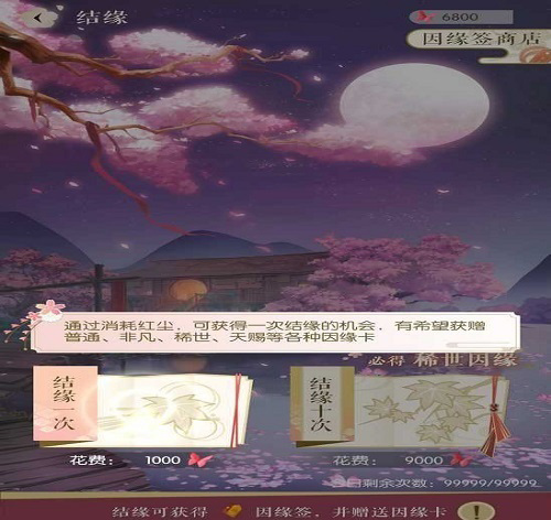 遇见逆水寒应用宝版