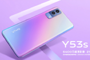 vivoy53s是什么时候上市