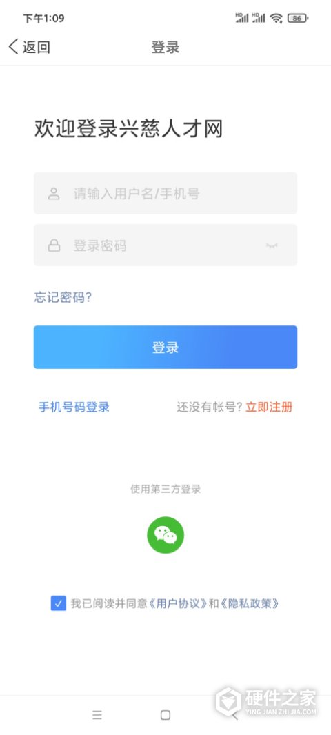 兴慈人才网app