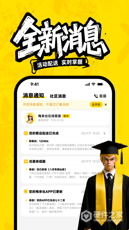 俺来也app