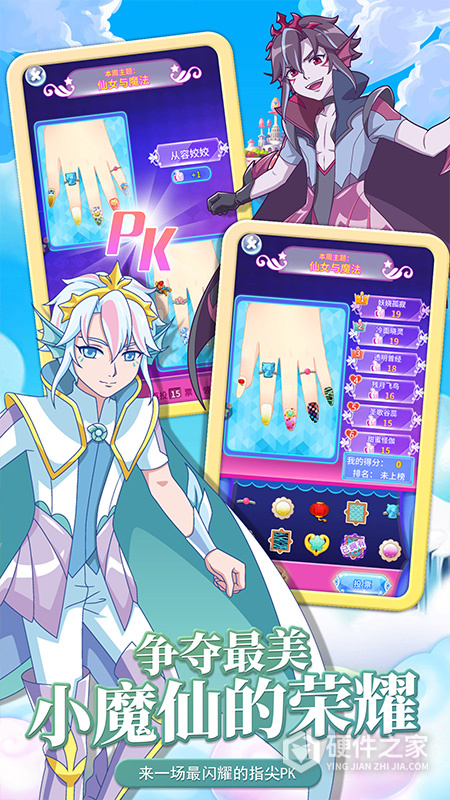 巴啦啦小魔仙魔法美甲手游版