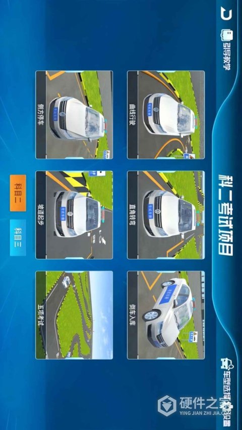 神通驾考app