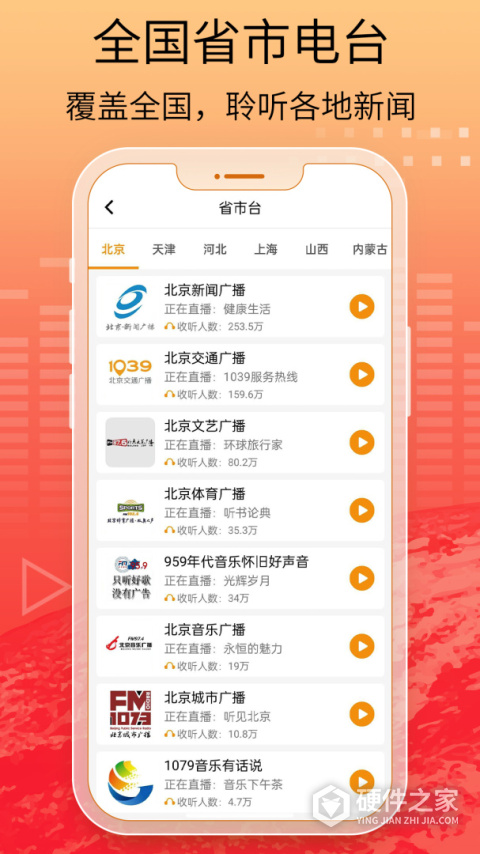 手机收音机app