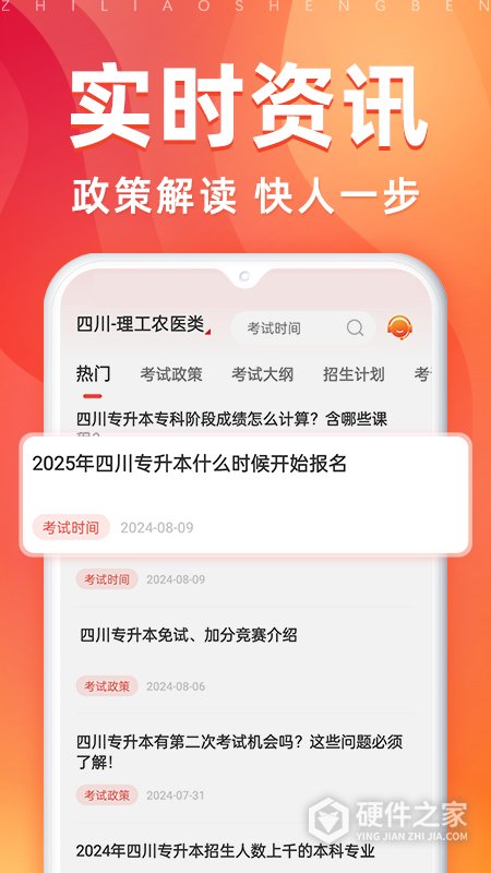 之了专升本