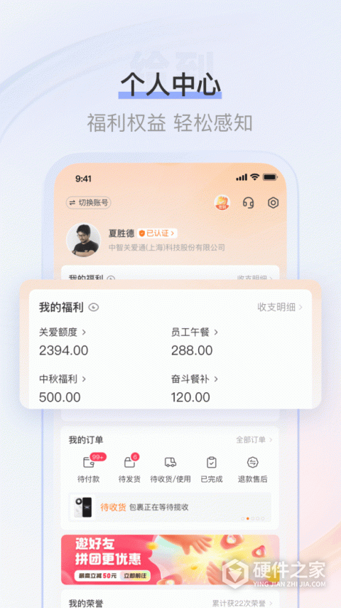给到关爱通员工服务平台最新版本