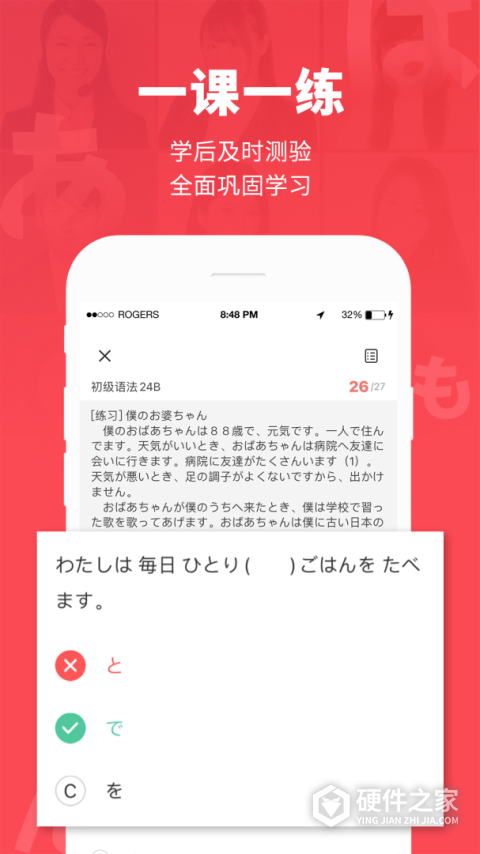日本村日语app