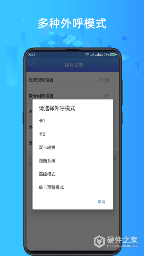 电销神器APP