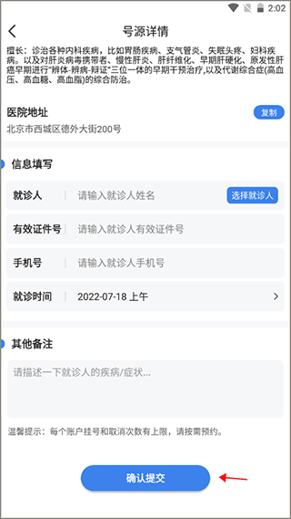 北京医院挂号网app