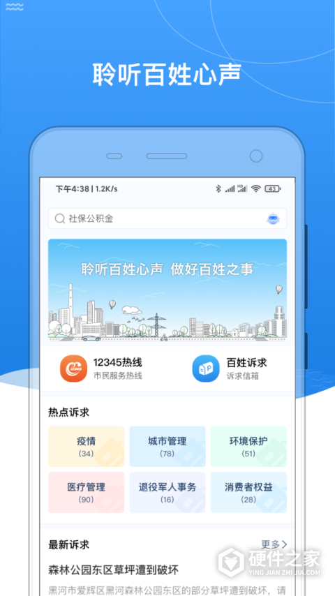 我的黑河app