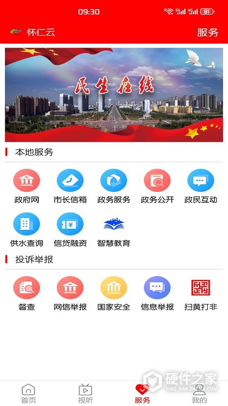 怀仁云官方版