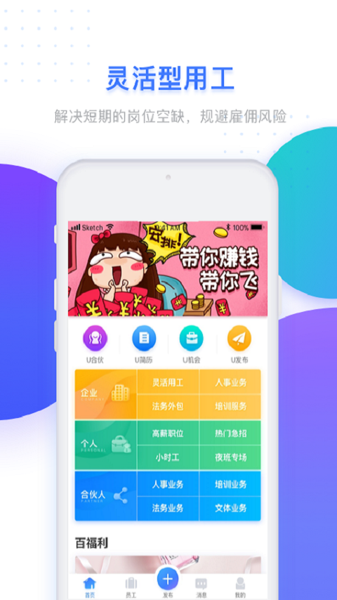 u人力资源平台