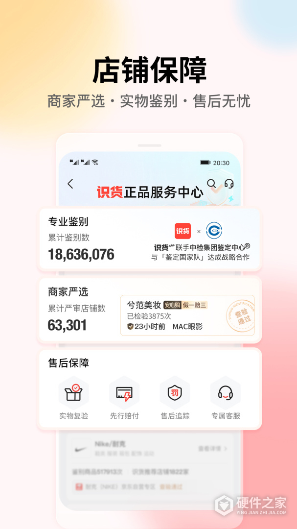 识货