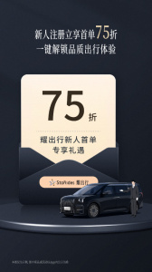 耀出行