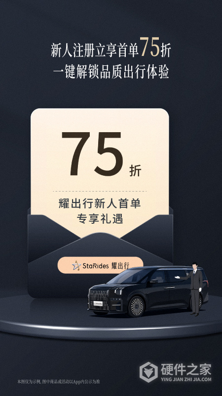 耀出行
