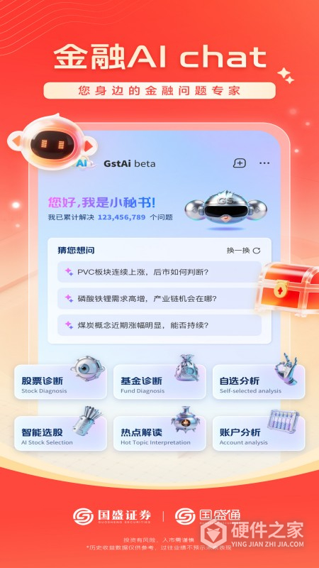 国盛通最新版
