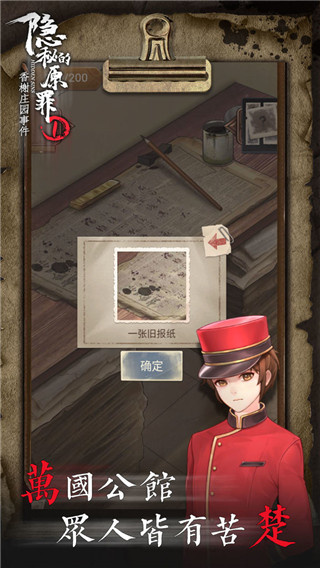 隐秘的原罪1香榭庄园事件